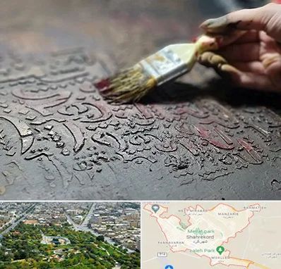 آموزشگاه پتینه کاری در شهرکرد