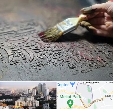 آموزشگاه پتینه کاری در الهیه 