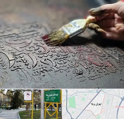 آموزشگاه پتینه کاری در تهران ویلا