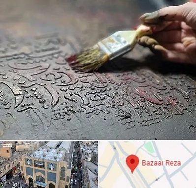 آموزشگاه پتینه کاری در بازار رضا مشهد