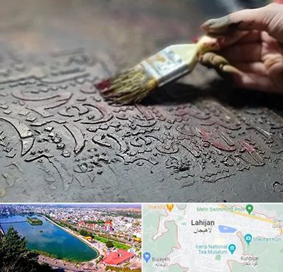 آموزشگاه پتینه کاری در لاهیجان