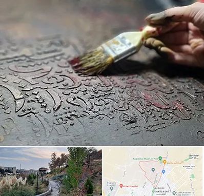 آموزشگاه پتینه کاری در باغستان کرج