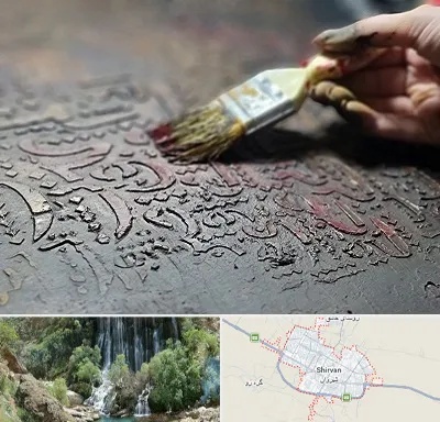 آموزشگاه پتینه کاری در شیروان