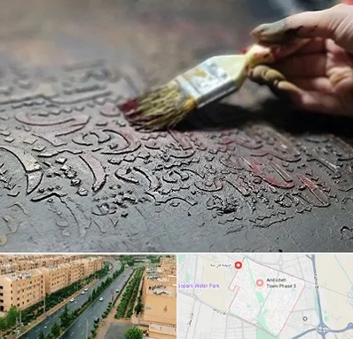 آموزشگاه پتینه کاری در فاز سه اندیشه