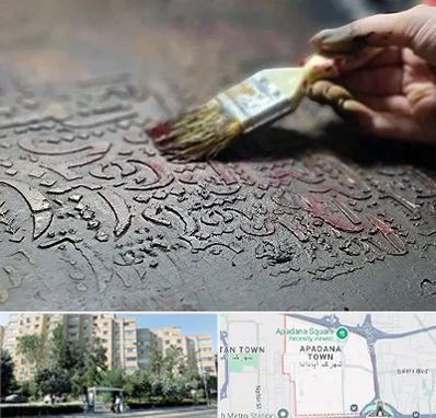 آموزشگاه پتینه کاری در آپادانا