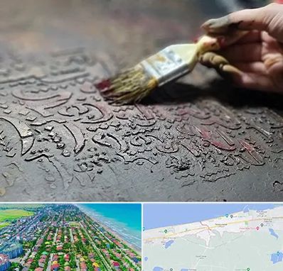 آموزشگاه پتینه کاری در فریدونکنار