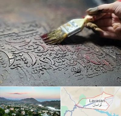 آموزشگاه پتینه کاری در لواسان