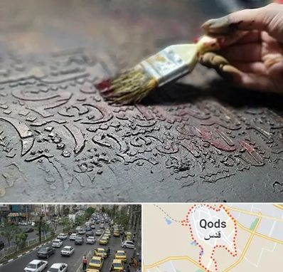 آموزشگاه پتینه کاری در شهر قدس