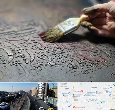 آموزشگاه پتینه کاری در پیروزی