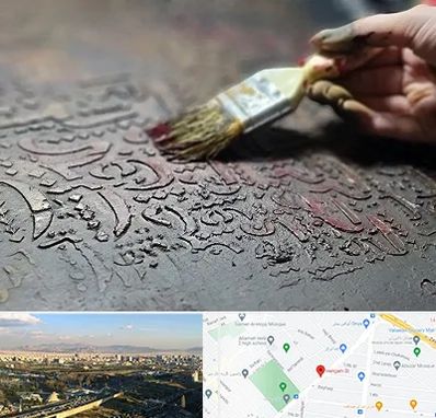 آموزشگاه پتینه کاری در هنگام