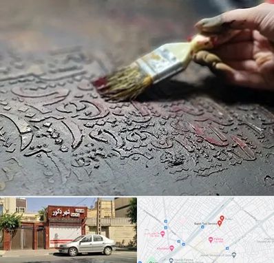 آموزشگاه پتینه کاری در باجک قم