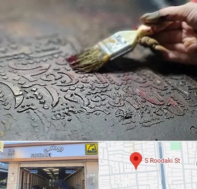 آموزشگاه پتینه کاری در رودکی