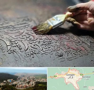 آموزشگاه پتینه کاری در گرگان