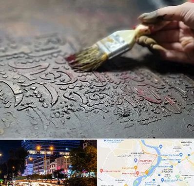 آموزشگاه پتینه کاری در کیانپارس اهواز