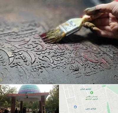آموزشگاه پتینه کاری در کیانشهر