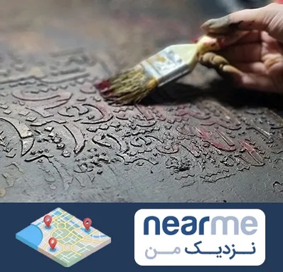 آموزشگاه پتینه کاری در نزدیک من