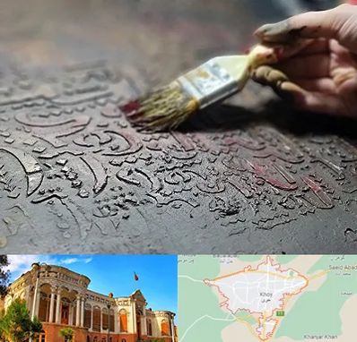 آموزشگاه پتینه کاری در خوی