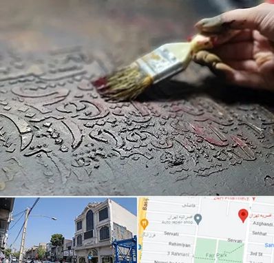 آموزشگاه پتینه کاری در افسریه