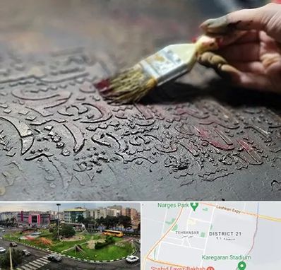 آموزشگاه پتینه کاری در تهرانسر 