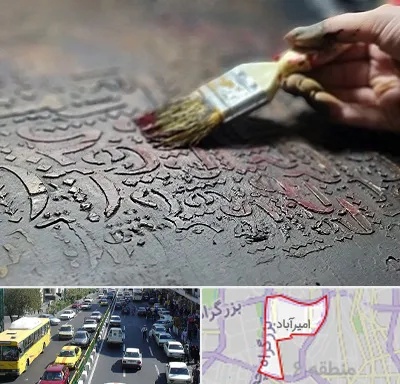 آموزشگاه پتینه کاری در امیرآباد