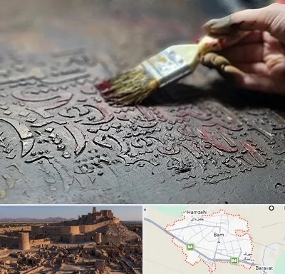 آموزشگاه پتینه کاری در بم