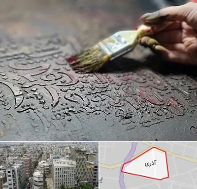 آموزشگاه پتینه کاری در آذری