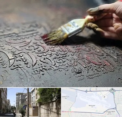آموزشگاه پتینه کاری در مهرآباد