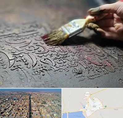 آموزشگاه پتینه کاری در بندر ماهشهر