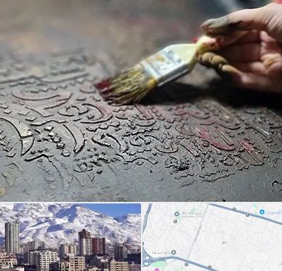 آموزشگاه پتینه کاری در ازگل