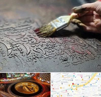 آموزشگاه پتینه کاری در میدان ولیعصر