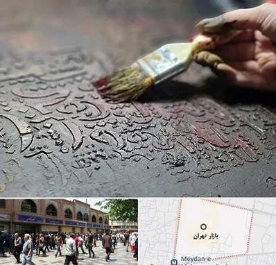 آموزشگاه پتینه کاری در بازار تهران