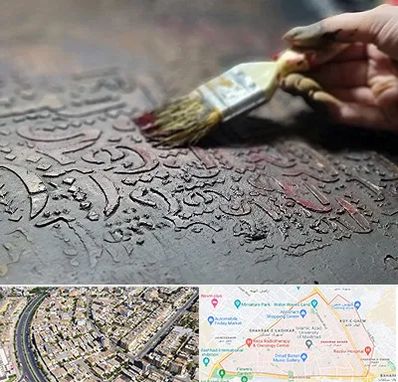 آموزشگاه پتینه کاری در شهرک غرب مشهد