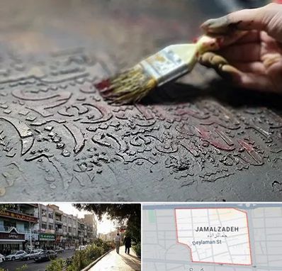 آموزشگاه پتینه کاری در خیابان جمالزاده