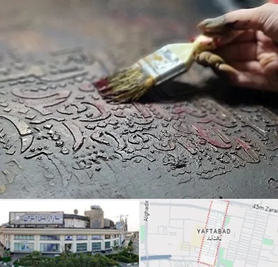 آموزشگاه پتینه کاری در یافت آباد
