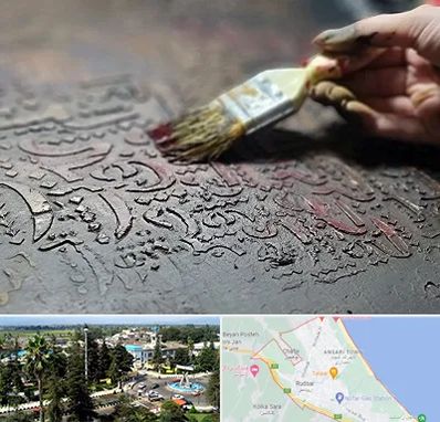 آموزشگاه پتینه کاری در رودسر