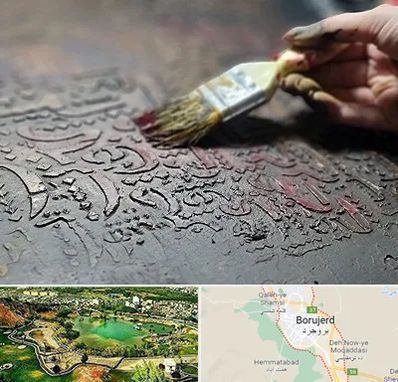 آموزشگاه پتینه کاری در بروجرد