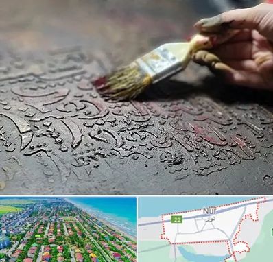 آموزشگاه پتینه کاری در نور