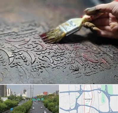 آموزشگاه پتینه کاری در توانیر