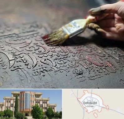 آموزشگاه پتینه کاری در دهدشت