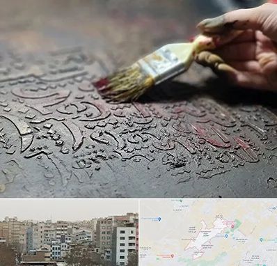 آموزشگاه پتینه کاری در محمد شهر کرج