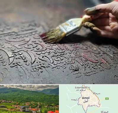 آموزشگاه پتینه کاری در آمل