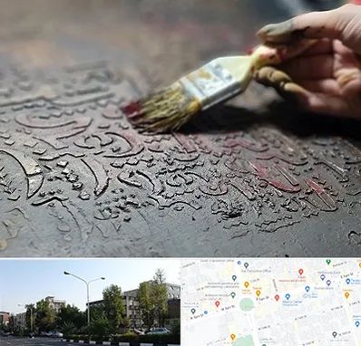 آموزشگاه پتینه کاری در میدان کاج