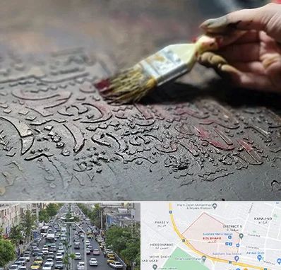 آموزشگاه پتینه کاری در گلشهر کرج