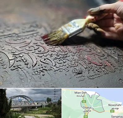 آموزشگاه پتینه کاری در چالوس