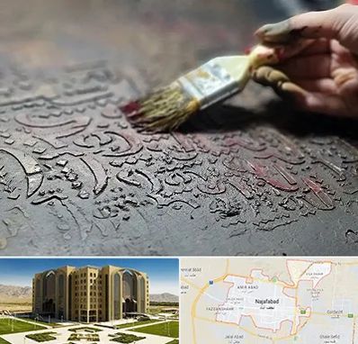 آموزشگاه پتینه کاری در نجف آباد