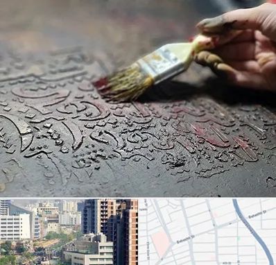 آموزشگاه پتینه کاری در خیابان بهشتی