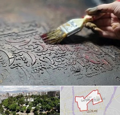 آموزشگاه پتینه کاری در نیروی هوایی