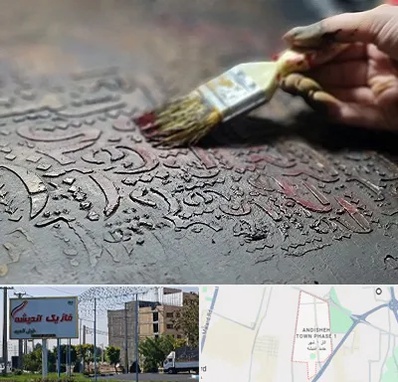 آموزشگاه پتینه کاری در فاز یک اندیشه
