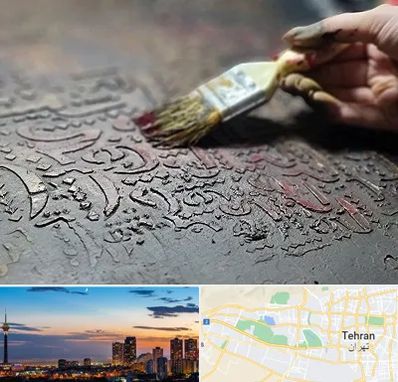 آموزشگاه پتینه کاری در غرب تهران 