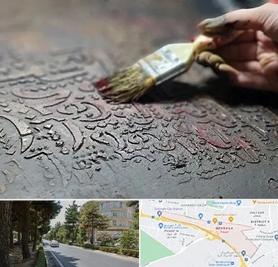 آموزشگاه پتینه کاری در مهرویلا کرج